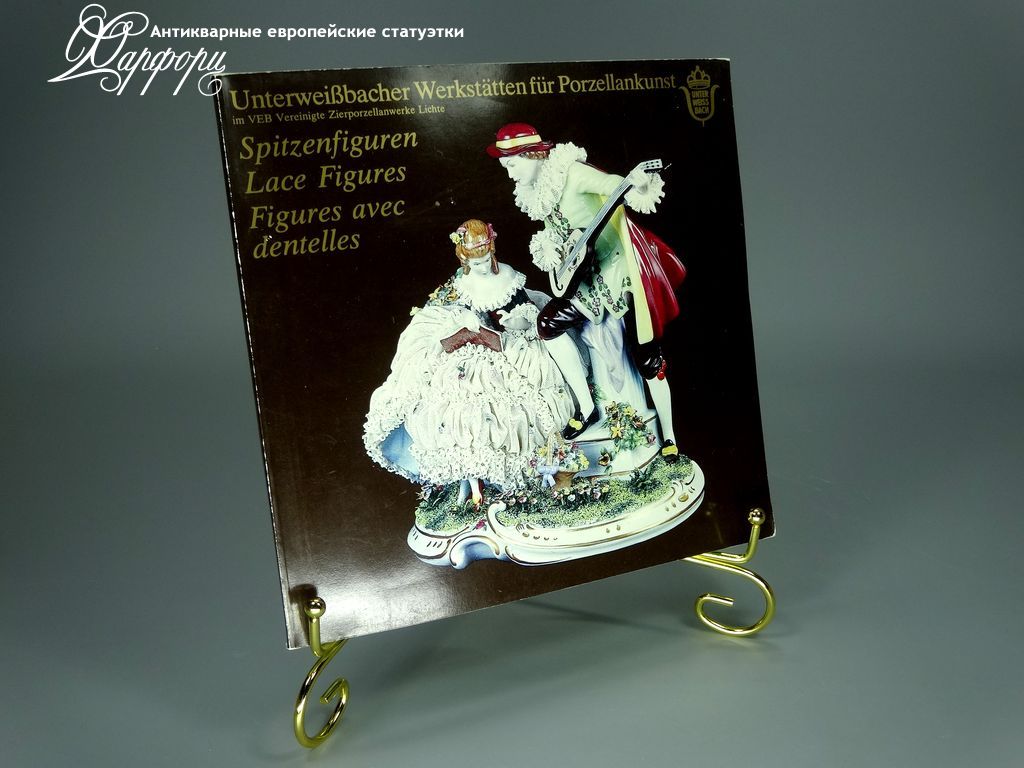 Купить МАНУФАКТУРНЫЙ КАТАЛОГ Unterweissbach 